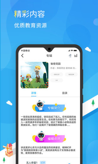 智伴免费版图2