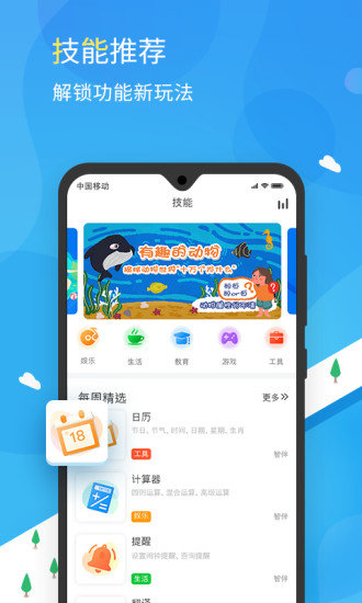 智伴免费版图3