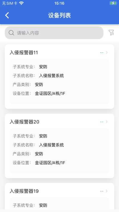 园区综合管理官方最新版图1
