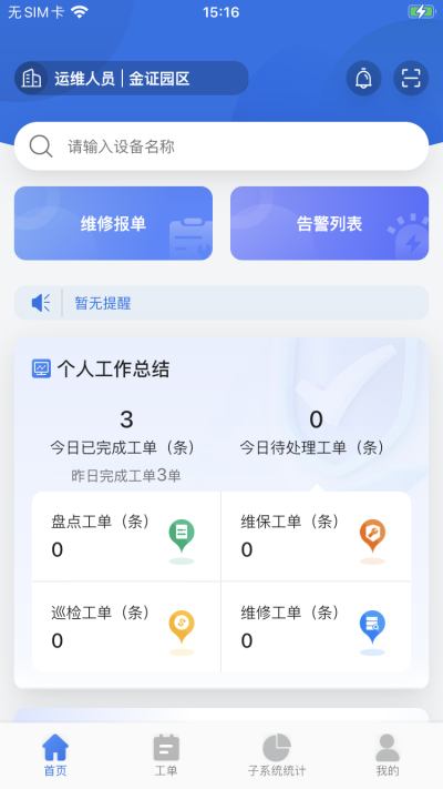园区综合管理官方最新版图2