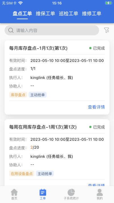 园区综合管理官方最新版图3