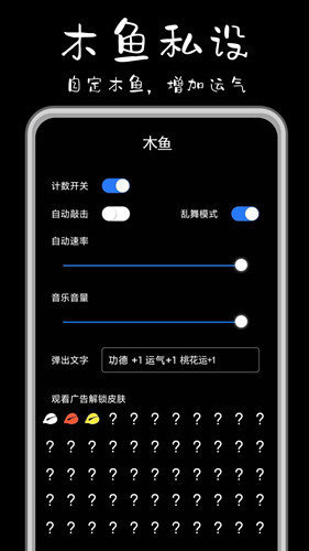 功德解忧木鱼游戏纯净版图1