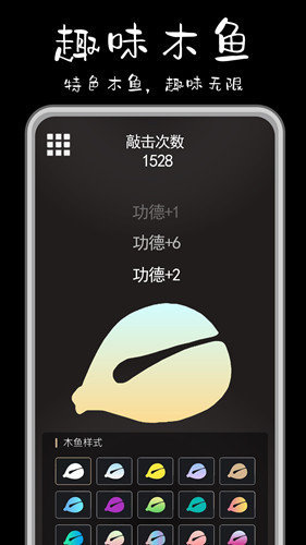 功德解忧木鱼游戏纯净版图2