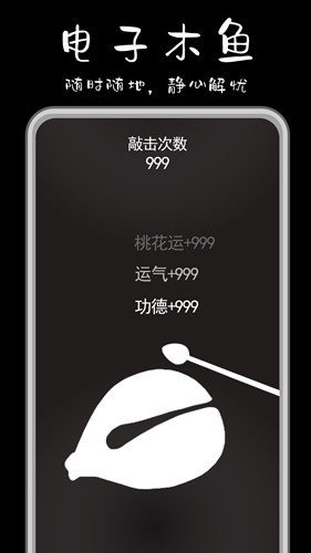 功德解忧木鱼游戏纯净版图3
