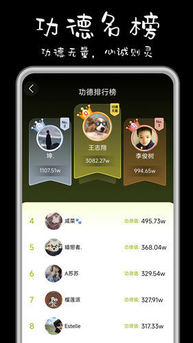 功德解忧木鱼游戏纯净版图4