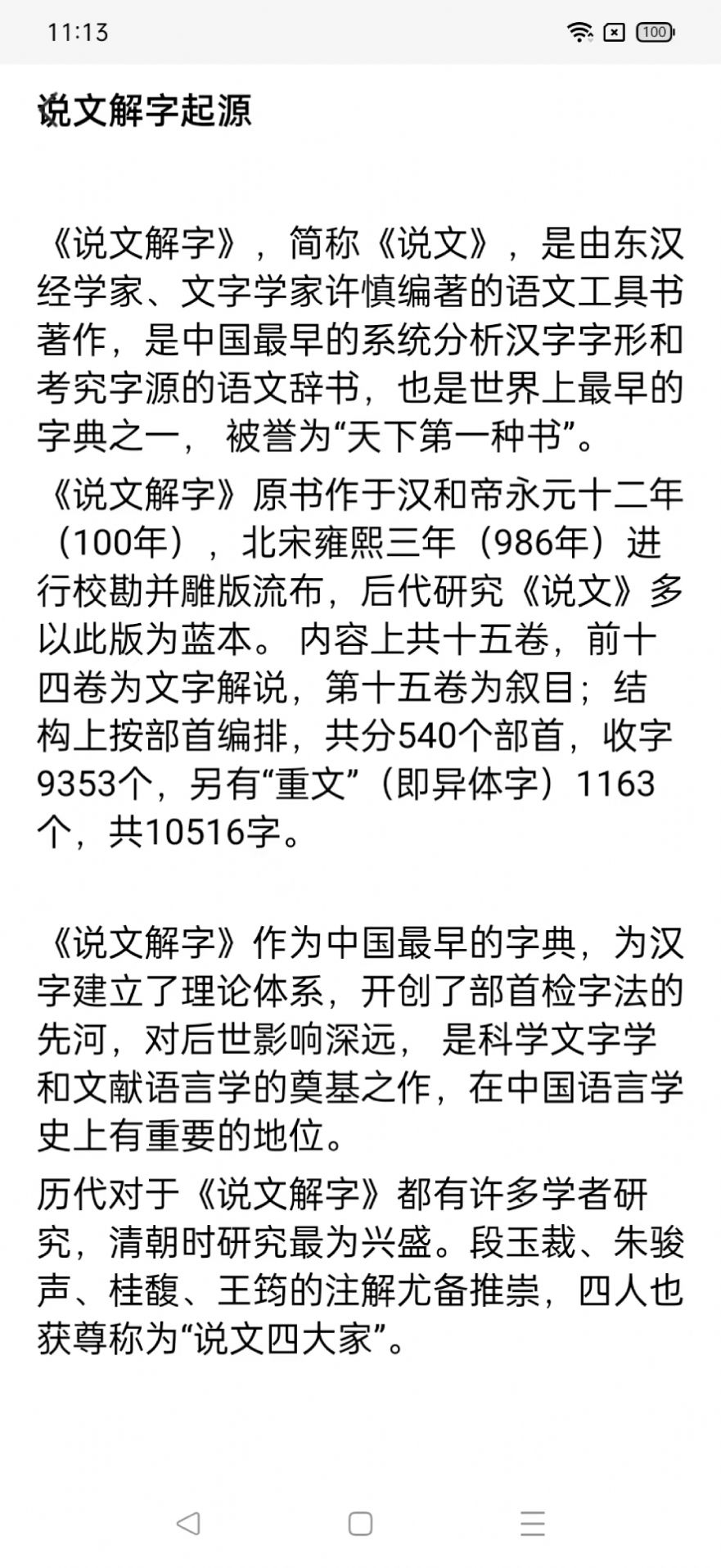今日说文解字免费版