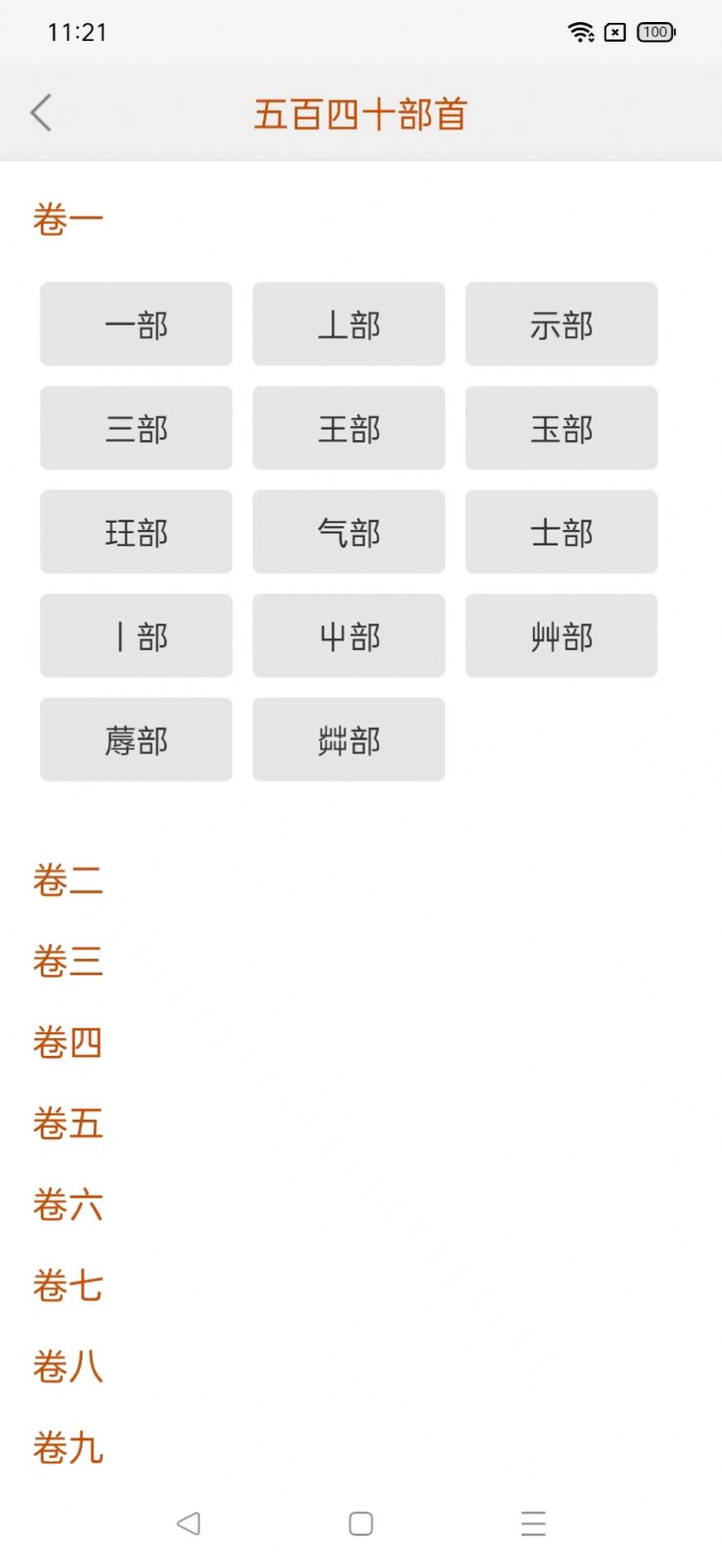 今日说文解字免费版