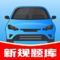驾考帮手通用版