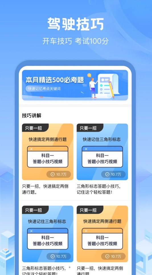 驾考帮手通用版图1