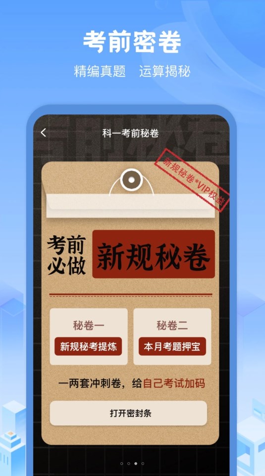驾考帮手通用版图2