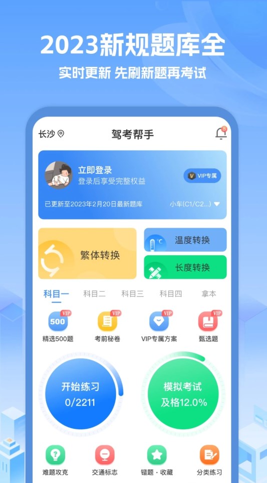 驾考帮手通用版图3