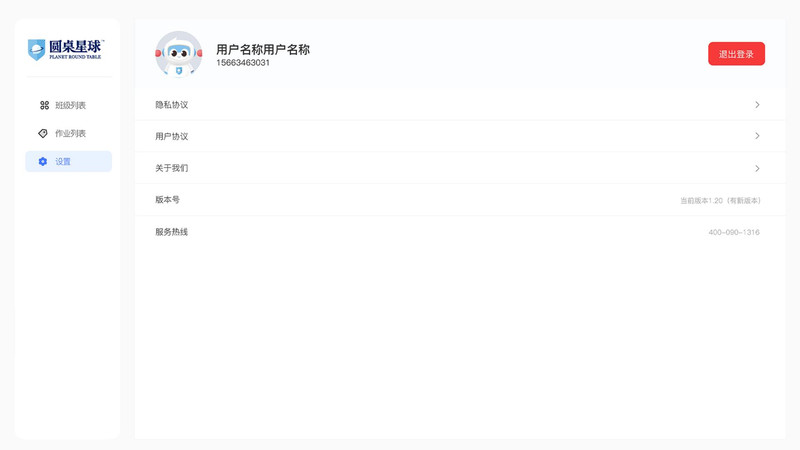圆桌课堂安卓官方版图1