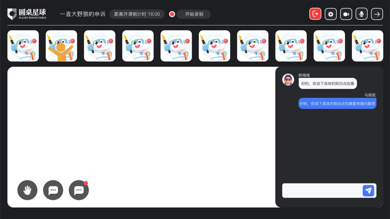 圆桌课堂安卓官方版图2