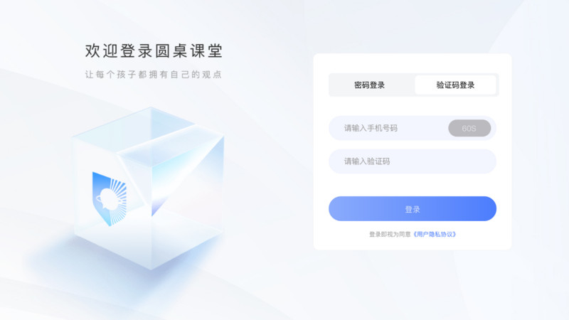圆桌课堂安卓官方版图3