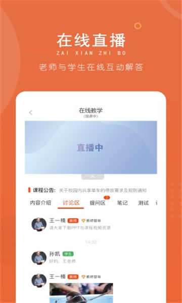 逸起校园无广告版