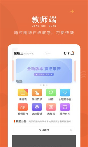逸起校园无广告版
