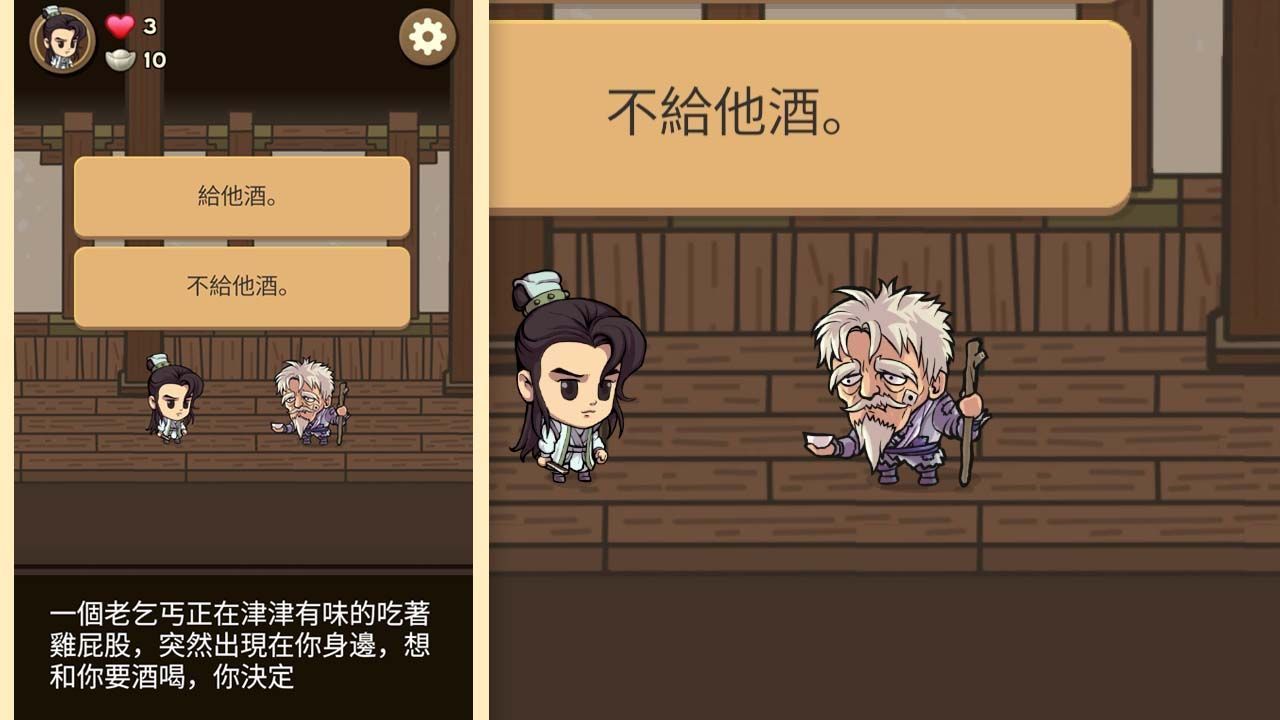 凡人大侠传图1