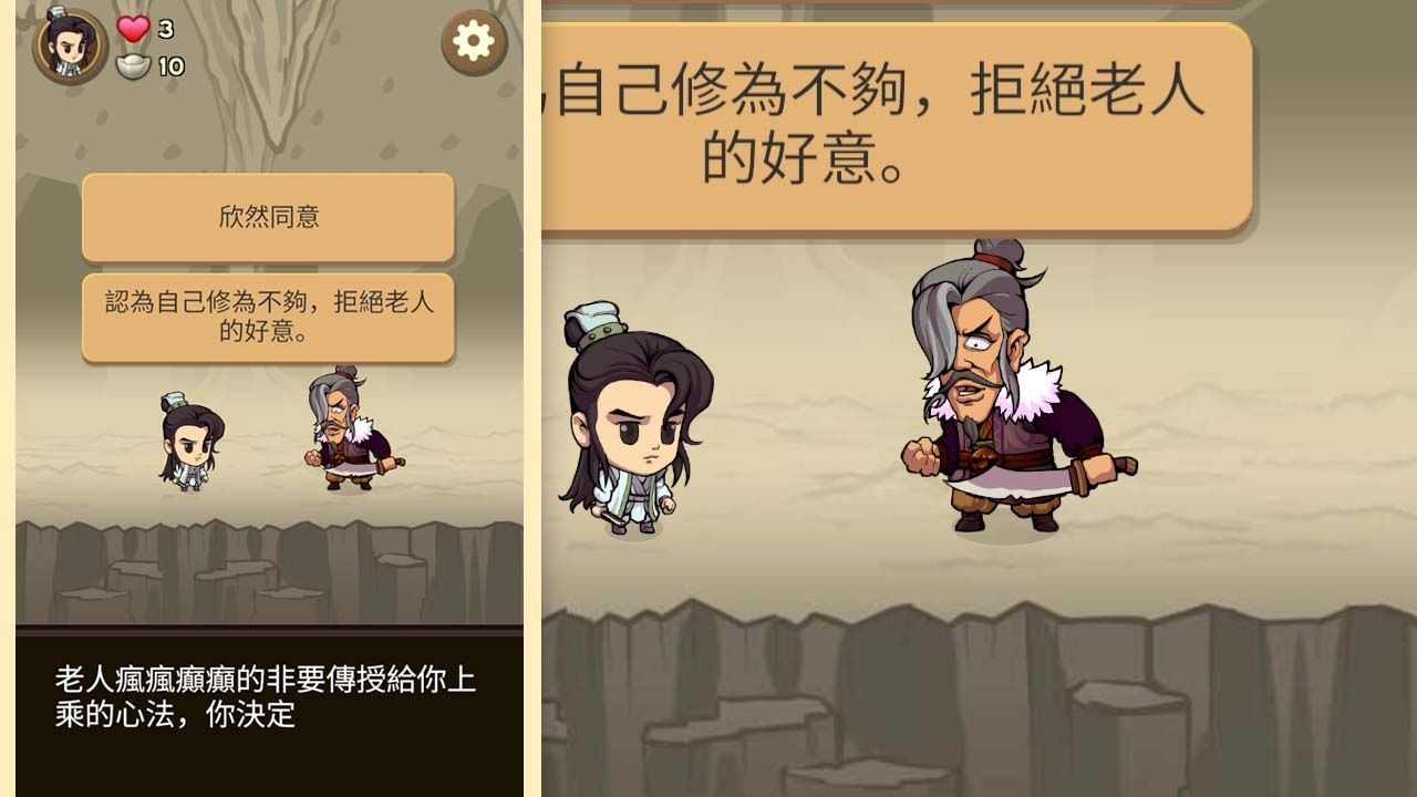 凡人大侠传图2