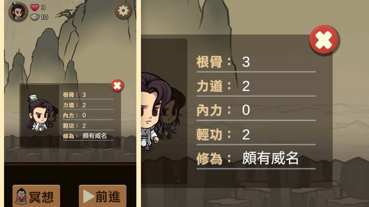 凡人大侠传图3