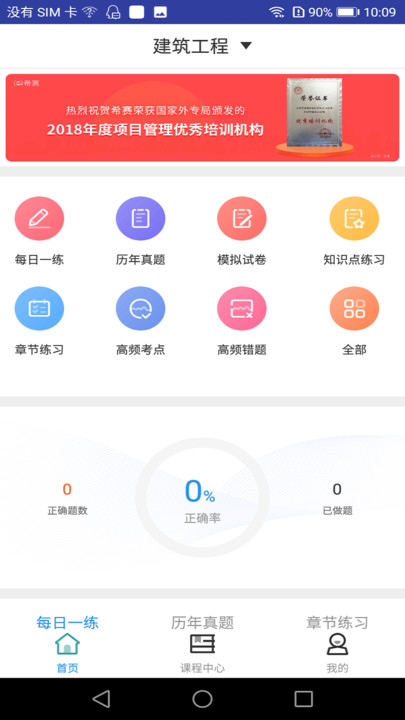 二建建筑工程题库最新版