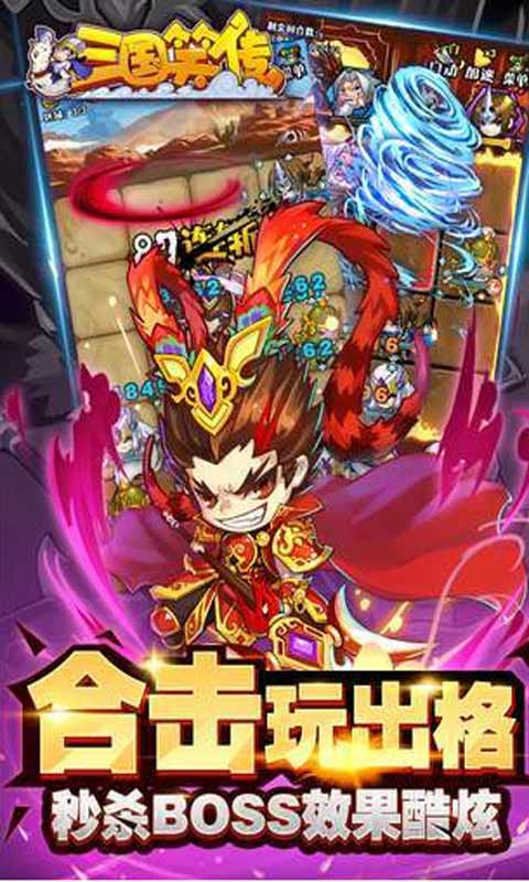 三国笑传游戏绿色版图2