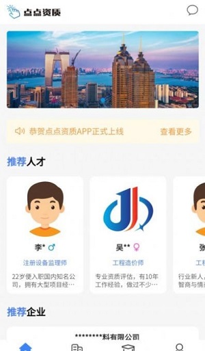 点点资质官方正版