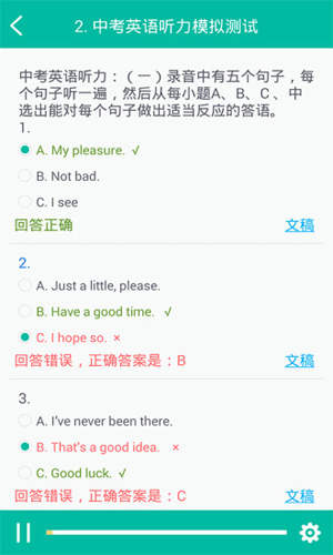 初中英语手机正版