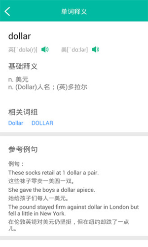 初中英语手机正版