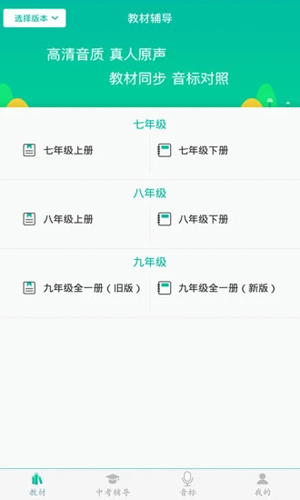 初中英语手机正版