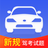驾考模拟题库安卓直装版