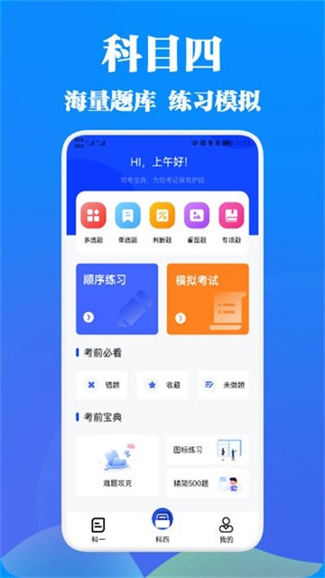 驾考模拟题库安卓直装版图1