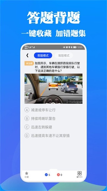 驾考模拟题库安卓直装版图2
