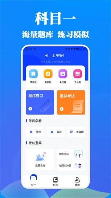 驾考模拟题库安卓直装版图3