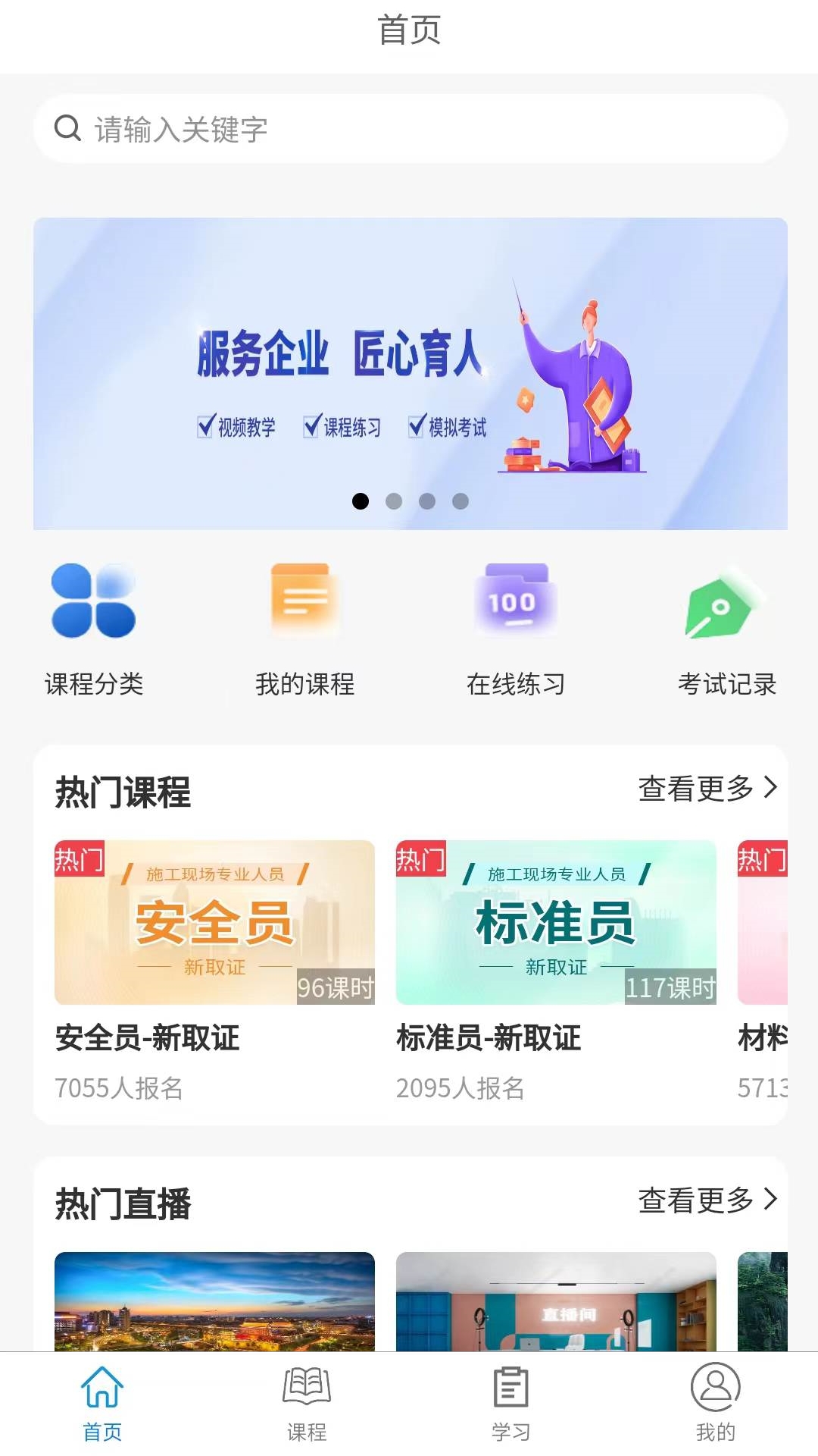 学教在线手机最新版图1
