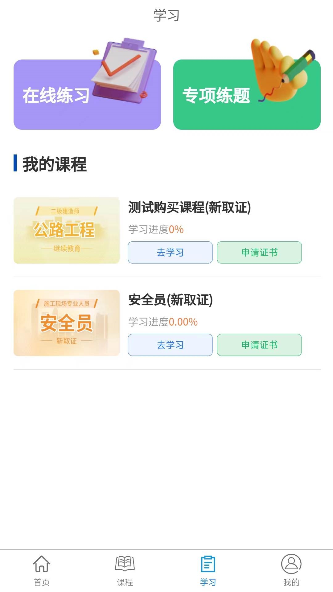 学教在线手机最新版图3