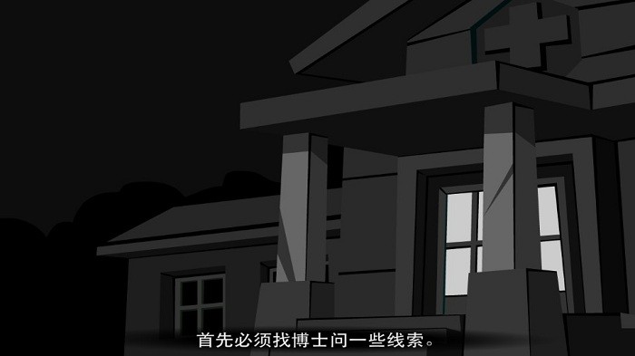 斯坦利博士的家2原版截图4