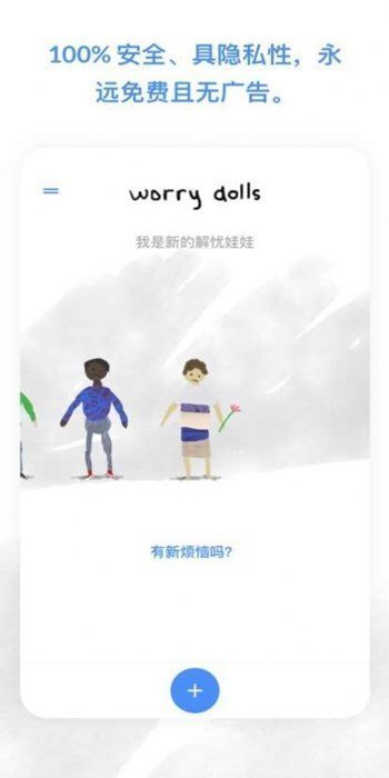 worrydolls通用版截图3