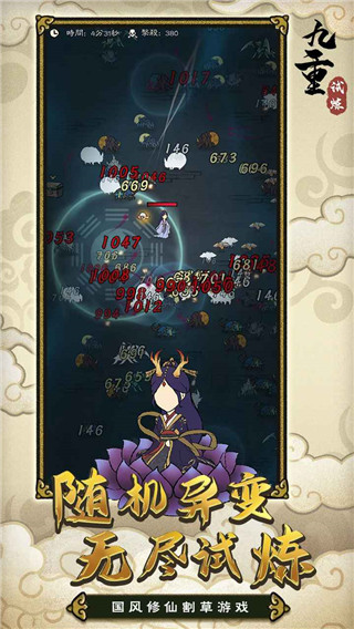 九重试炼手游直装版截图3