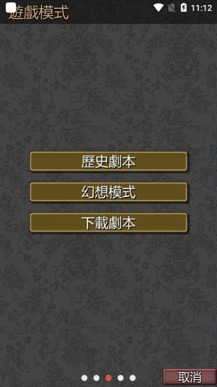 黎明三国2手机版截图2