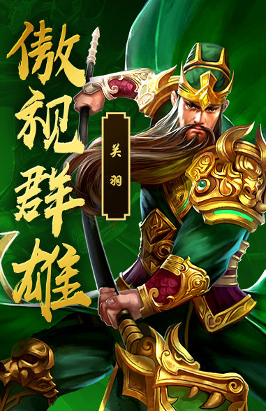龙耀三国图2