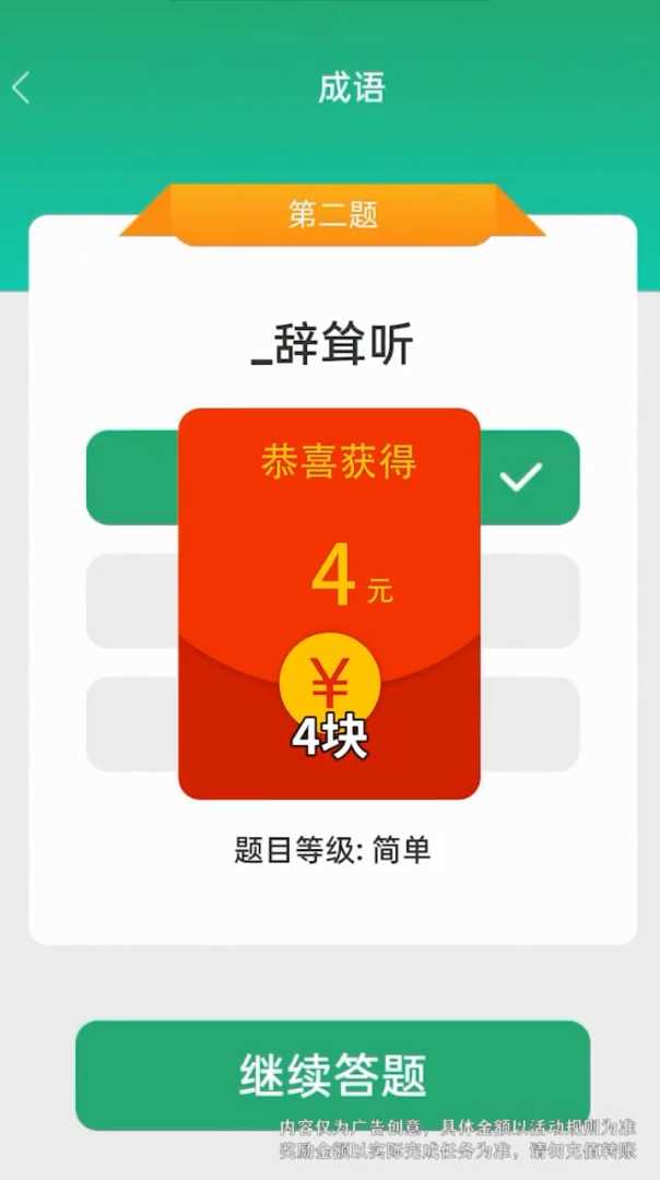 成语大挑战红包版