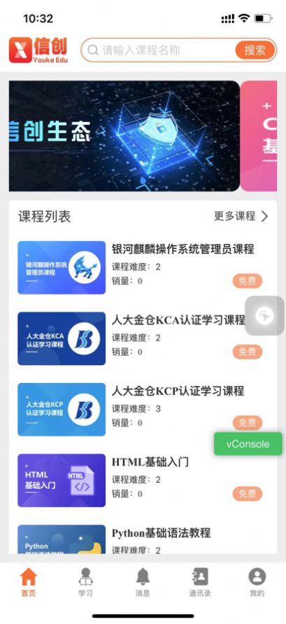 信创教育手机正版图2