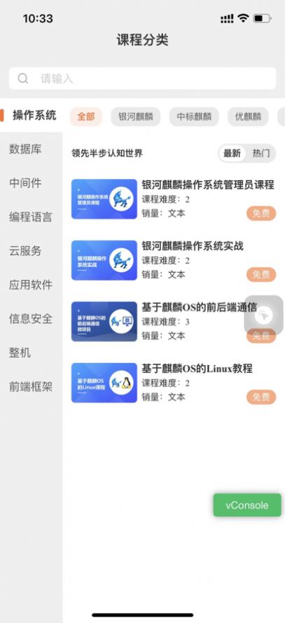 信创教育手机正版图3