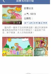 故事听听官方最新版图2
