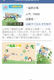 故事听听官方最新版图3