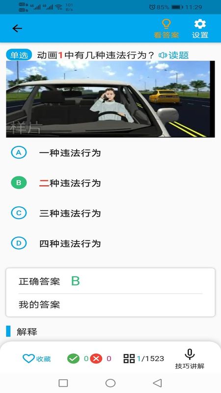驾校科目一科目四通用版
