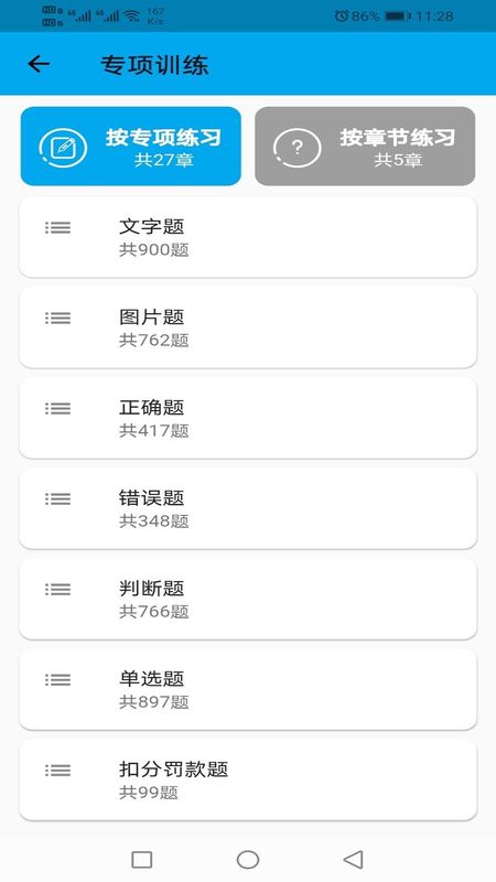 驾校科目一科目四通用版