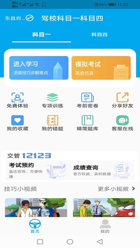驾校科目一科目四通用版