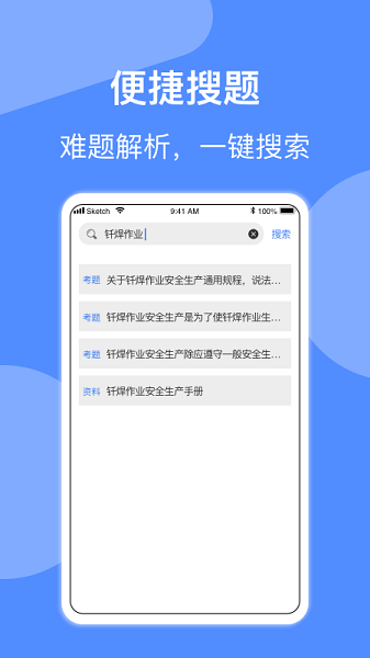 焊工题库考试题库最新免费版图1