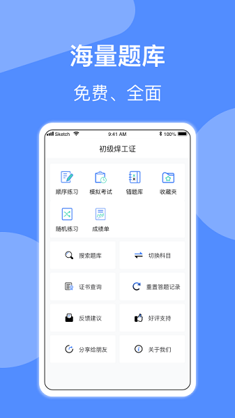 焊工题库考试题库最新免费版图3
